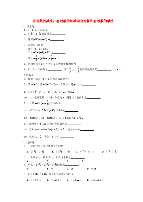 六年级数学上册 《有理数的加减混合运算》同步练习2 鲁教版