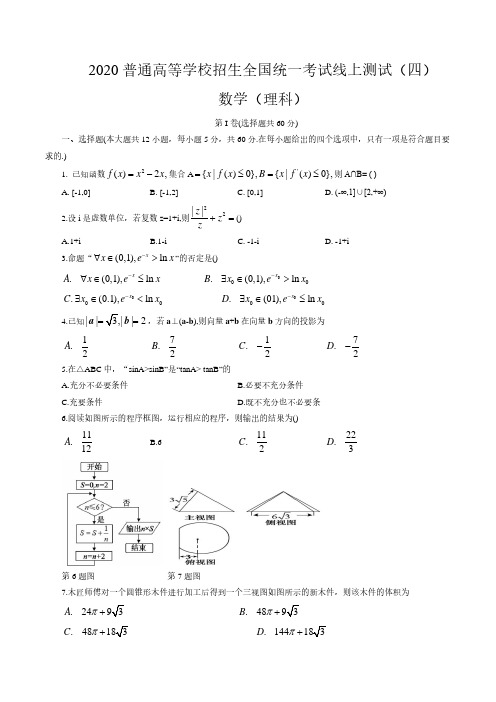 湖北省黄冈中学2020届高三普通高等学校招生全国统一考试数学理科(含答案)