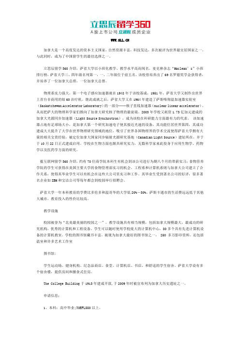 立思辰留学网：加拿大萨省大学音乐专业