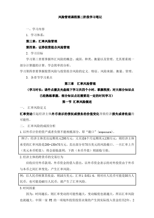 风险管理课程第二阶段学习笔记