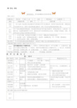 北师大版小学语文四年级导学案(上)