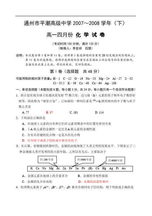 江苏省平潮高级中学高一化学月考试卷