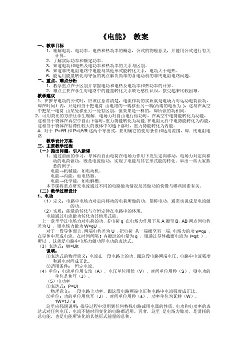 浙教版九年级科学上册 3.6电能-教案-(6)