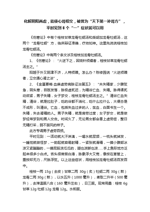 化解阴阳两虚，能使心肾相交，被誉为“天下第一补肾方”，平时见到8个“一”症状就可以用