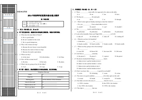 2014-2015学年秋季学而思初一英语上册期末综合能力测评