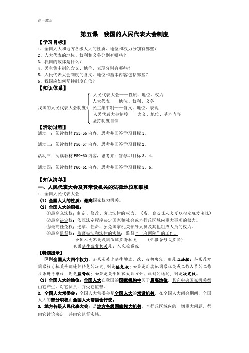 19江苏名校政治生活第五课活动单教学案详案Word版