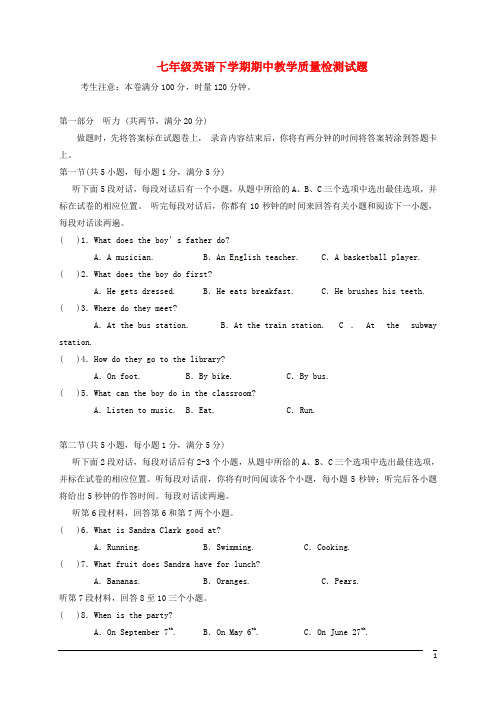 人教版初中英语七年级下期中教学质量检测--英语 (2)(含答案)