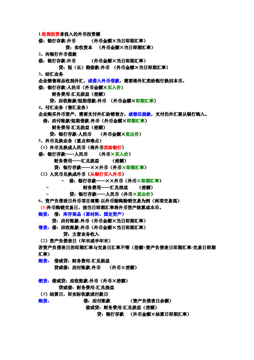 高级财务计算题重点