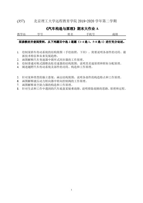 北京理工大学357汽车构造与原理期末大作业