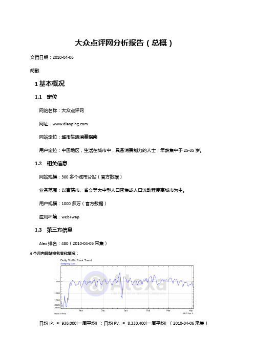 大众点评网架构分析报告