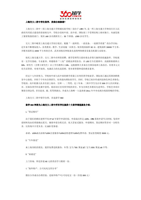 上海交大二附中学生留学找谁办理靠谱