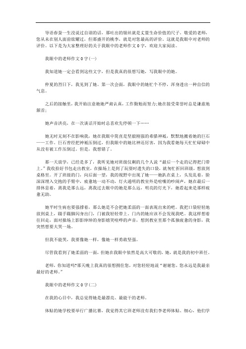 我眼中的老师作文500字三篇