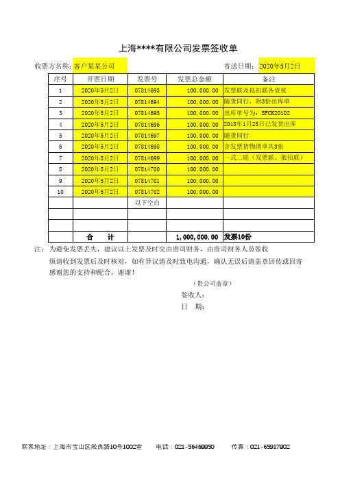 发票签收模板