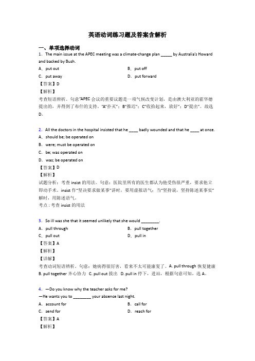 英语动词练习题及答案含解析