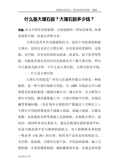 什么是大理石胶?大理石胶多少钱?