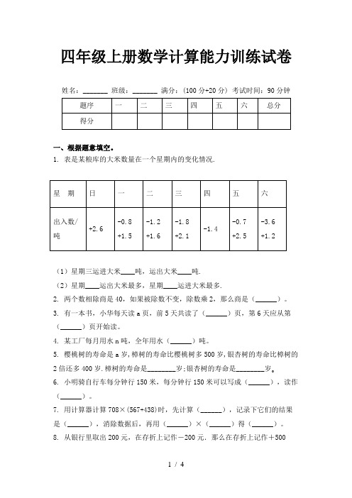 四年级上册数学计算能力训练试卷