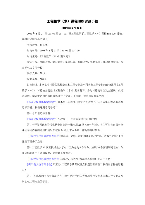 工程数学(本)课程BBS讨论小结