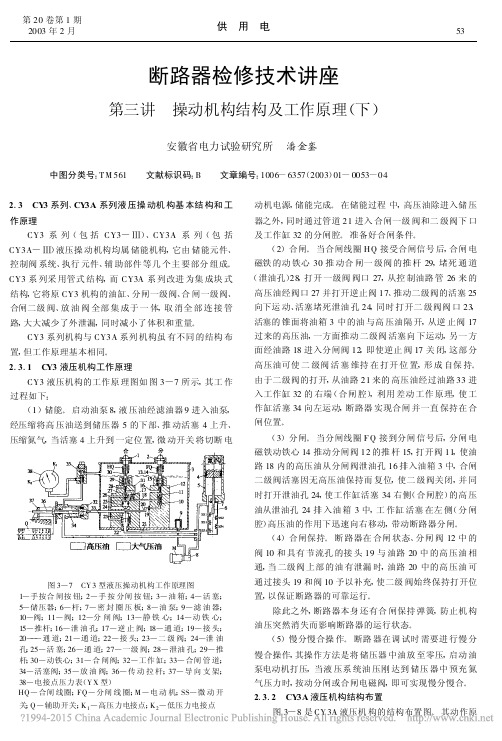 _断路器检修技术讲座  第三讲  操动机构结构及工作原理(下)