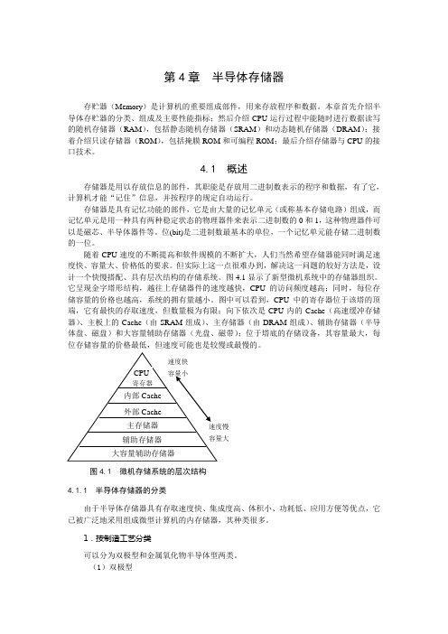 半导体存储器教案