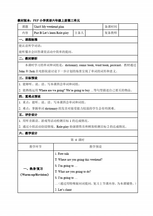 PEP人教版六年级英语上册《Unit3_B_Let’s_learn名师教案》