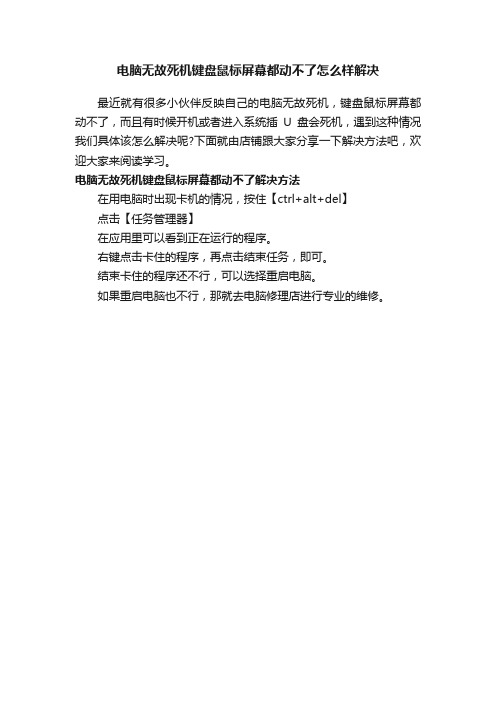 电脑无故死机键盘鼠标屏幕都动不了怎么样解决