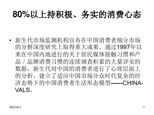 ChinaVals中国消费者被划分为14种族群