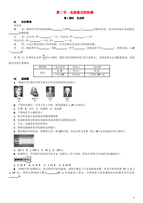 九年级物理全册 第十六章 电流做功与电功率 第二节 电流做功的快慢练习 (新版)沪科版