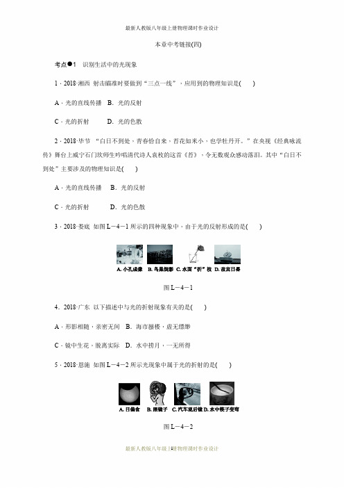 最新人教版八年级上册物理本章中考链接(四)