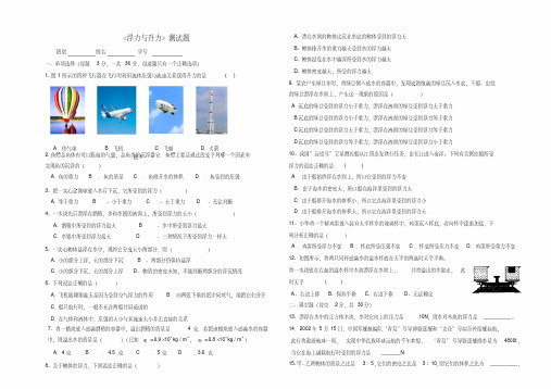 浮力与升力测试题