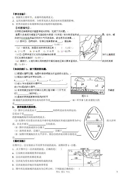 浙江省安吉县振民中学高三地理《水循环与洋流》学案