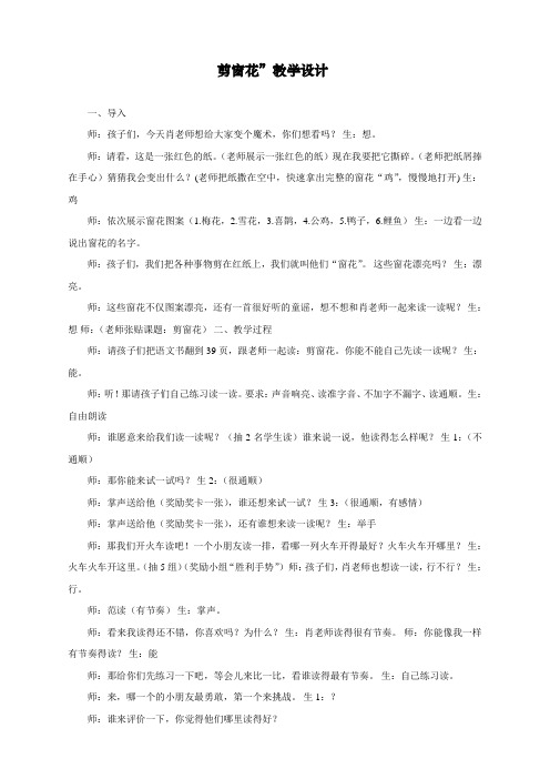 最新人教部编版一年级上册语文《语文园地二》教学设计    【省比赛一等奖】名师精品优质课