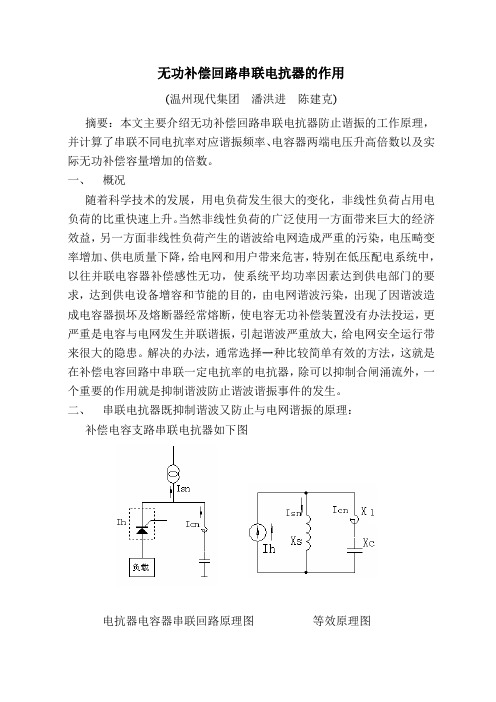 无功补偿回路串联电抗器的作用