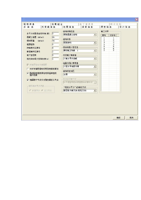 PKPM参数