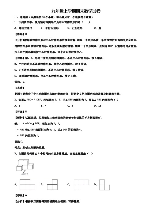 (汇总3份试卷)2018年上海市徐汇区九年级上学期数学期末综合测试试题