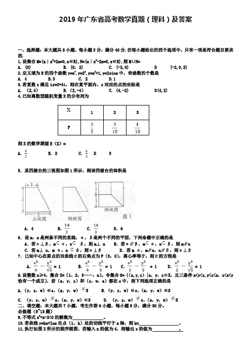 2019年广东省高考数学真题(理科)及答案