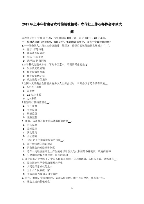 2015年上半年甘肃省农村信用社招聘：农信社工作心得体会考试试题