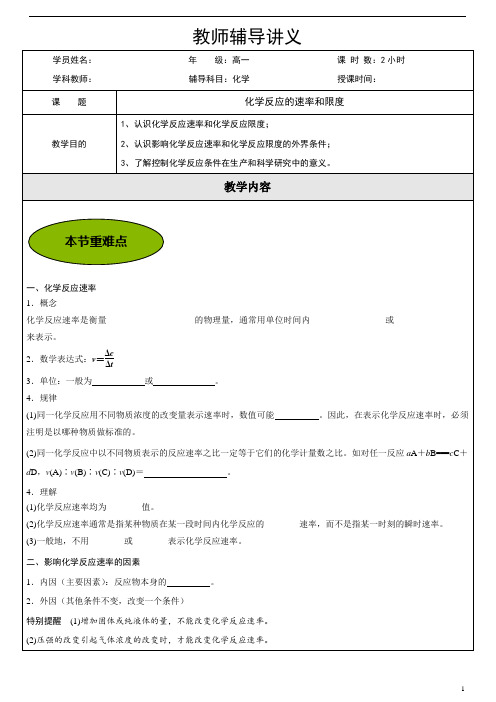 化学反应的速率和限度