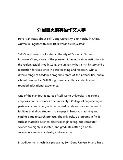 介绍自贡的英语作文大学