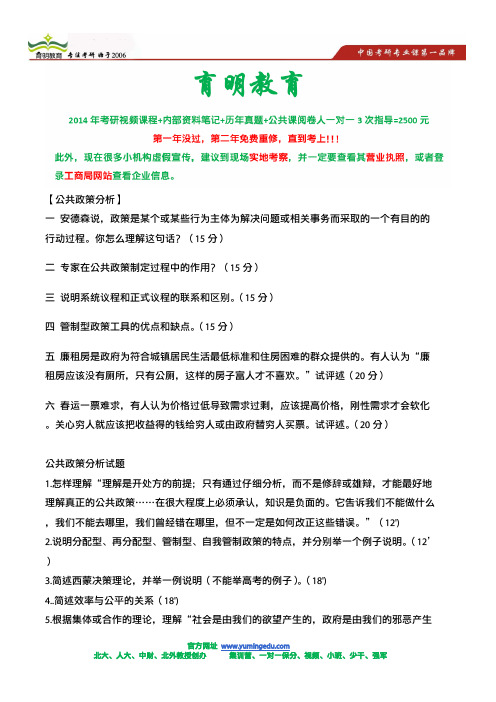 北京大学行管考研-公共政策分析考研真题解析,北大本科公共政策分析期末考试题