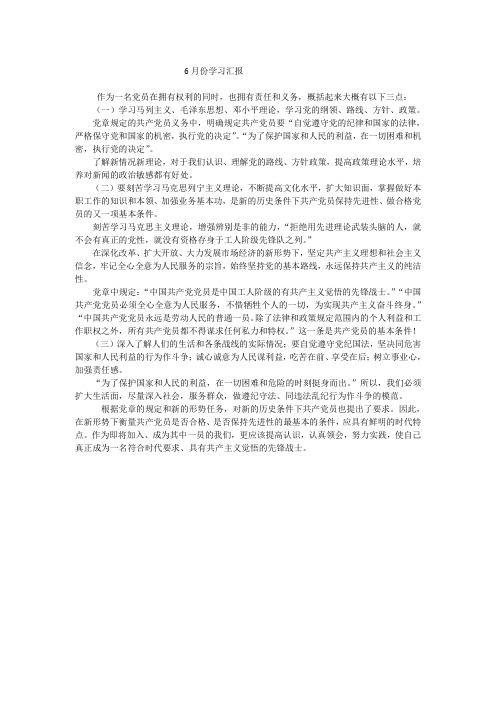 入党积极分子学习材料2