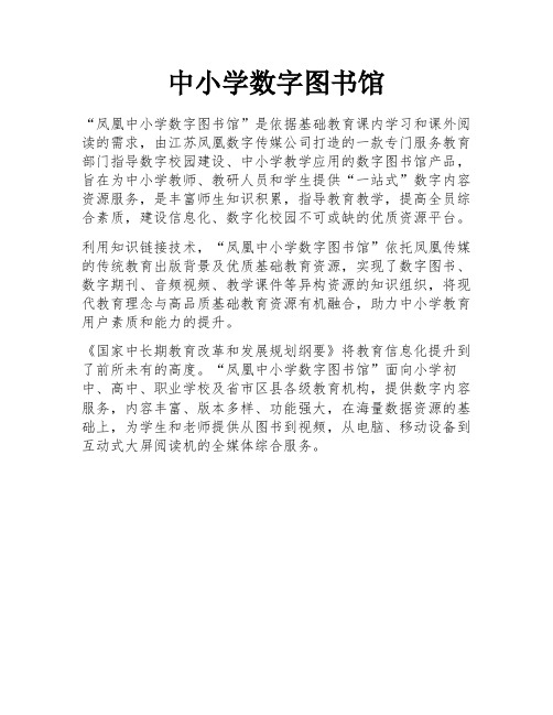 中小学数字图书馆