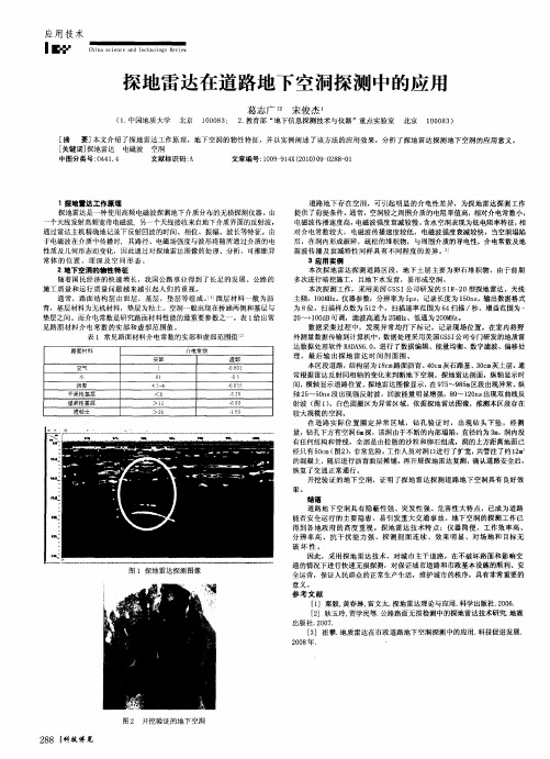 探地雷达在道路地下空洞探测中的应用