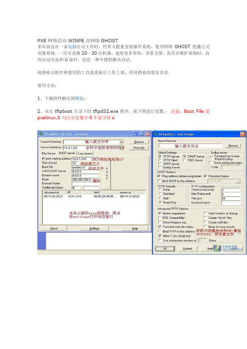 PXE网络启动WINPE及网络GHOST