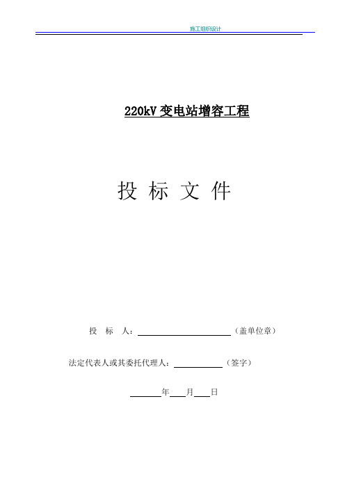 220kV变增容工程施工组织设计(土建)