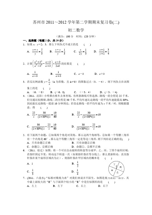 苏州市2011～2012学年八年级下期末复习试卷二及答案