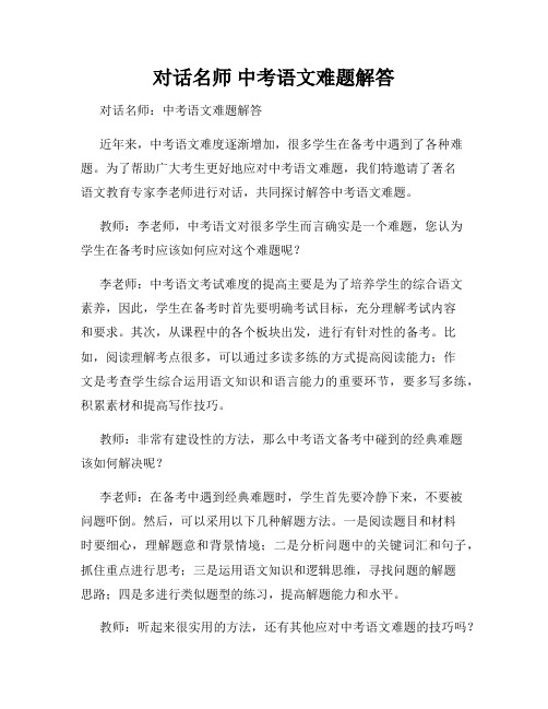 对话名师 中考语文难题解答