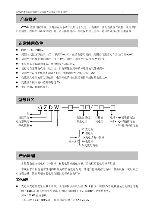 GZDW 微机自控高频开关电源直流系统说明书