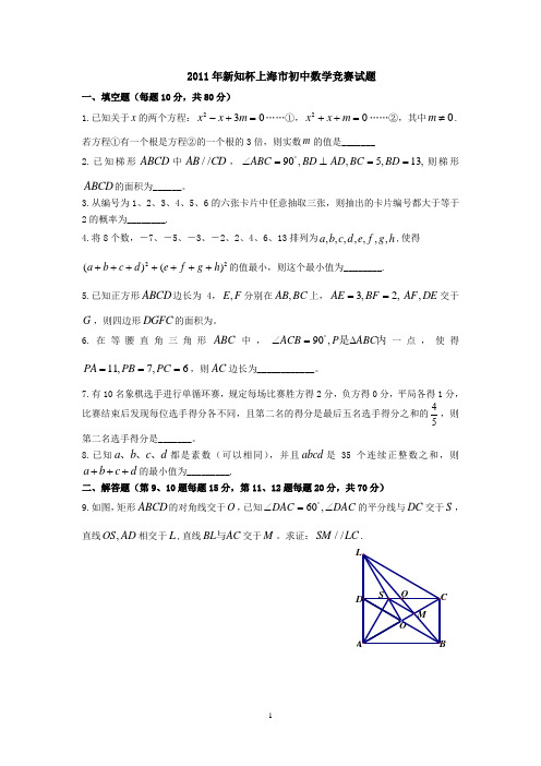 上海市新知杯初中数学竞赛两年题目