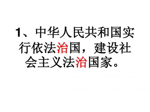 人民版 九年级 政治第八课 第九课 提纲