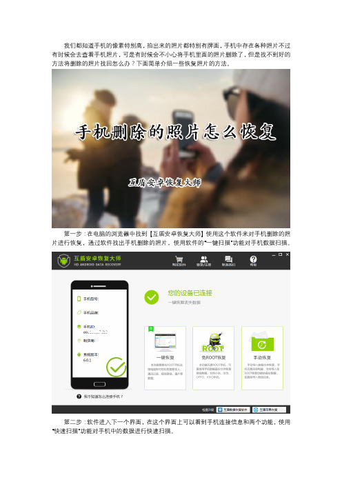 手机删除的照片怎么恢复?简单教你一招